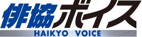 俳協ボイスのロゴ