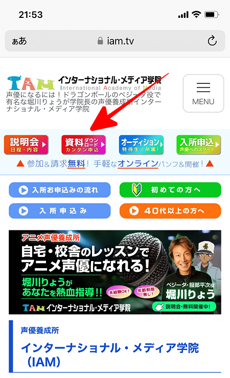 インターナショナルメディア学院の資料請求ボタンの位置