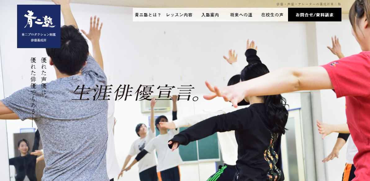青二塾公式サイト