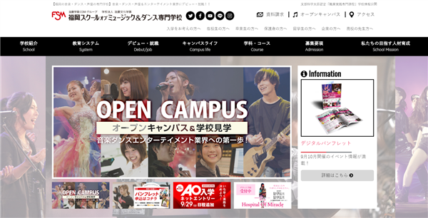 福岡スクールオブミュージック&ダンス専門学校公式サイト