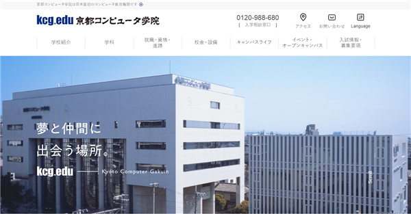 京都コンピュータ学院公式サイト