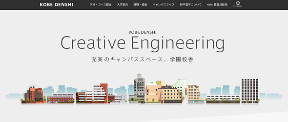 神戸電子専門学校のホームページ
