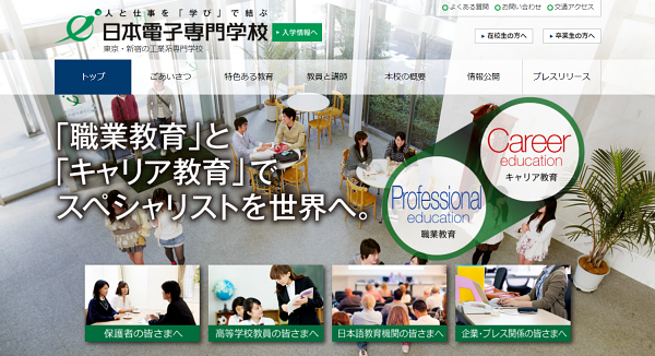 日本電子専門学校の公式サイト
